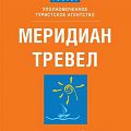 аватар Meridian.Travel